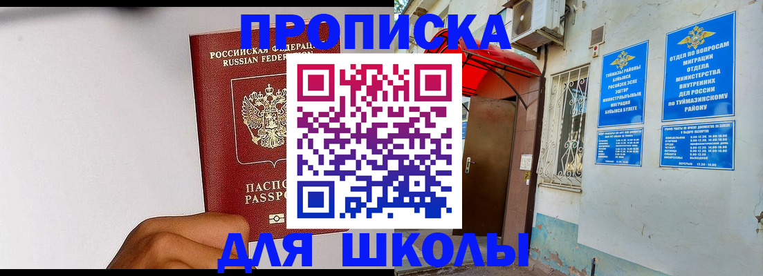 прописка штамп в Стерлитамаке