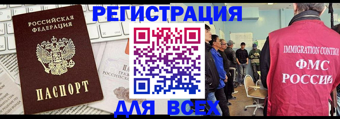 прописка в Стерлитамаке